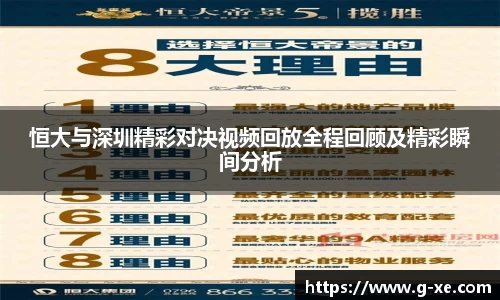 恒大与深圳精彩对决视频回放全程回顾及精彩瞬间分析